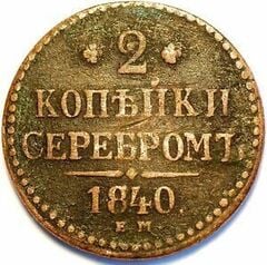 2 kopeks from Russia-Empire