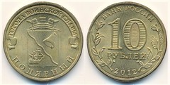 10 rublos (Polyarny) from Russia