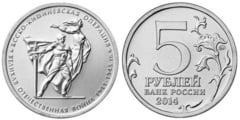 5 rublos (Iasi-Kishinev operation) from Russia