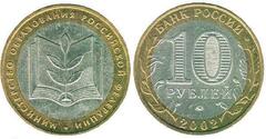 10 rublos (200th Anniversary of the Ministry of Education) from Russia