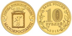 10 rublos (Maloyaroslavets) from Russia