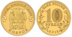 10 rublos (Kovrov) from Russia