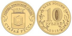 10 rublos (Staraya Russa) from Russia