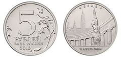 5 rublos (Vienna. 13.04.1945) from Russia