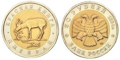 50 rublos (Gazelle) from Russia