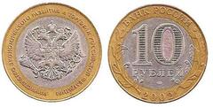 10 rublos (200th Anniversary of the Ministry of Economic Development and Trade) from Russia