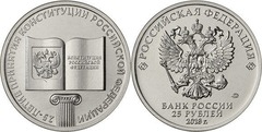 25 rublos (25th Anniversary of the Russian Constitution) from Russia