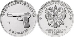 25 rublos (TT Pistol - Fyodor Vasilyevich Tokarev) from Russia