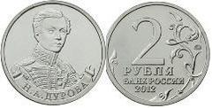 2 rublos (Captain N.A. Durova) from Russia