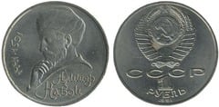 1 rublo (550th Anniversary birth Alisher Navoi) from URSS