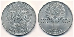 1 ruble (40th Anniversary of World War II) from URSS