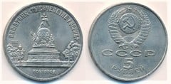 5 rubles (Monument in Novgorod to the Russian Millennium) from URSS