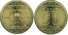 50 halalas (Salmán bin Abdulaziz) from Saudi Arabia