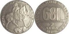 2 leva (1300 Aniversario de Bulgaria 681-1981) from Bulgaria