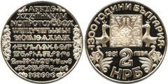 2 leva (1300th Anniversary of Bulgaria - Slavonic Alphabet) from Bulgaria