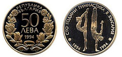 50 leva (100 aniversario de la gimnasia en Bulgaria) from Bulgaria