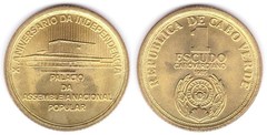 1 escudo from Cape Verde