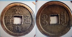 1 cash (Ch´ien Lung T´ung Pao) from China-Empire