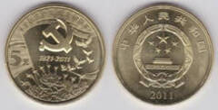 5 yuan (90th Anniversary of the Chinese Communist Party) from China-Peoples Republic