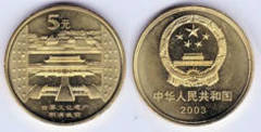 5 yuan (Imperial Palace) from China-Peoples Republic