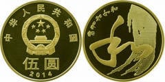 5 yuan (Caligrafía China) from China-Peoples Republic