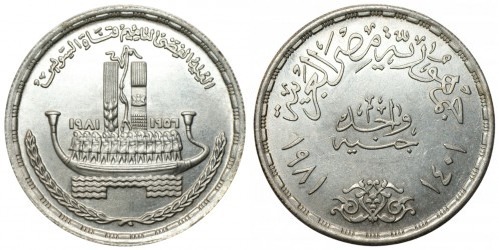 Photo of 1 pound (25 Aniversario de la Nacionalización del Canal de Suez)