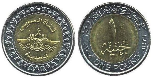 Photo of 1 pound (Nuevo ramal del Canal de Suez)