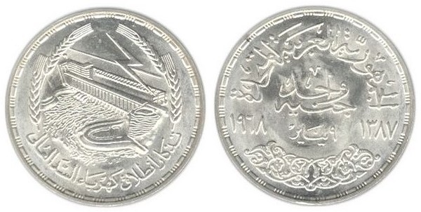 Photo of 1 pound (Presa de Asuán-Central eléctrica)