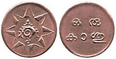 1 cash (Travancore) from India-Princely States