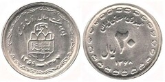 20 rials (8 Years of Sacred Defense) from Iran