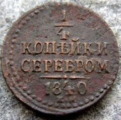 ¼ kopek from Russia-Empire