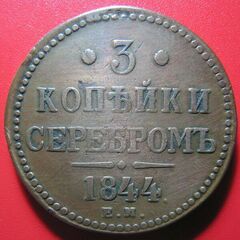 3 kopeks from Russia-Empire