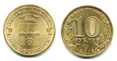 10 rublos (Naro-Fominsk) from Russia