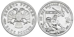 10 rublos (50 Años de la Gran Victoria) from Russia