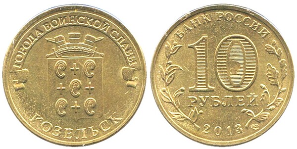 Photo of 10 rublos (Kozelsk)