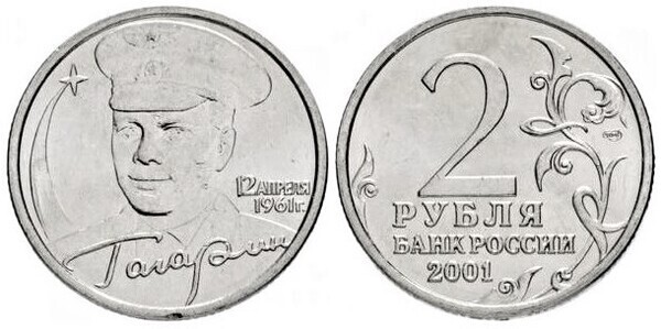 Photo of 2 rublos (40 Aniversario del Vuelo Espacial de Yuri Gagarin)
