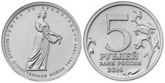 5 rublos (Batalla de Leningrado) from Russia