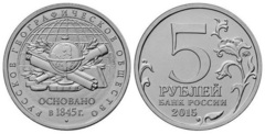 5 rublos (170th Anniversary of the Geographical Society) from Russia