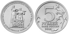 5 rublos (Lvov-Sandomierz Operation) from Russia
