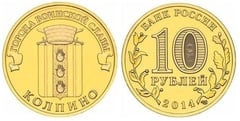 10 rublos (Kolpino) from Russia