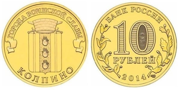 Photo of 10 rublos (Kolpino)