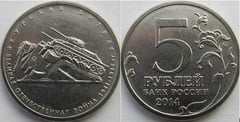 5 rublos (Battle of Kursk) from Russia