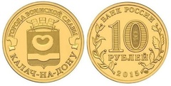 10 rublos (Kalach of the Don) from Russia