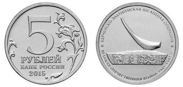 Photo of 5 rublos (Operación Kerch-Eltigen)
