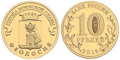 10 rublos (Feodosiya) from Russia