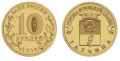 10 rublos (Gatchina) from Russia