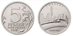 5 rublos (Minsk. 3.07.1944) from Russia
