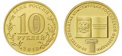 10 rublos (20th Anniversary of the constitution) from Russia