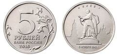 5 rublos (Kiev. 6.11.1943) from Russia