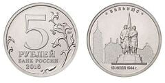 5 rublos (Vilnius. 13.07.1944) from Russia